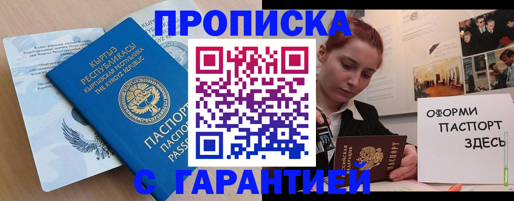 прописка для работы в Реутове