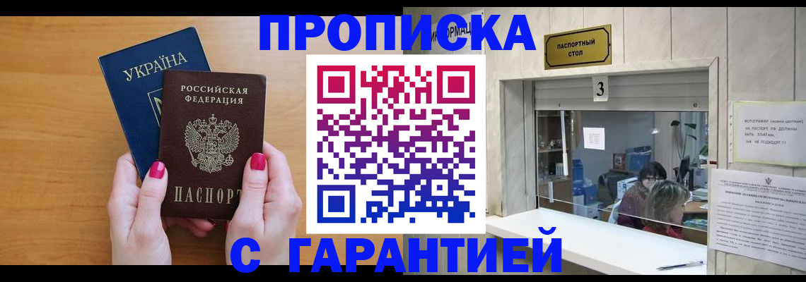 прописка для школы в Реутове