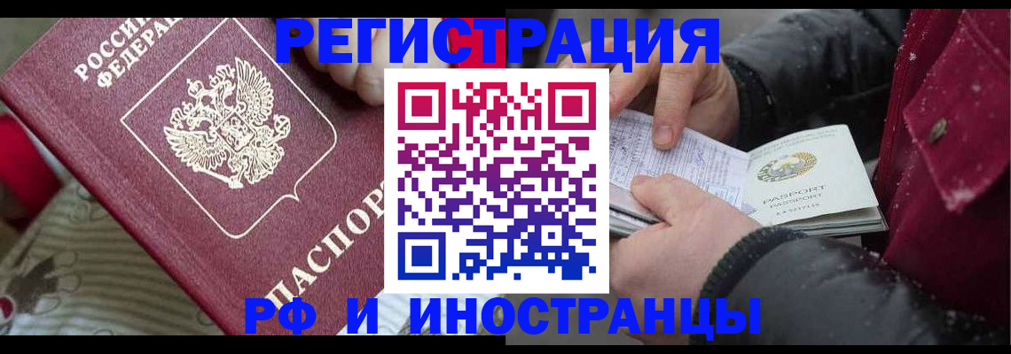 прописка для работы в Реутове