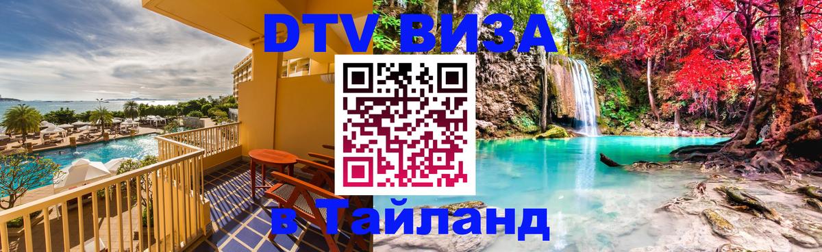Цены на DTV визу в Таиланд — пакеты услуг, достаточно даже паспорта - 03.10.2025 